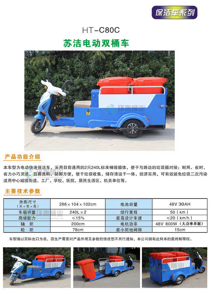 電動(dòng)快速雙桶保潔車